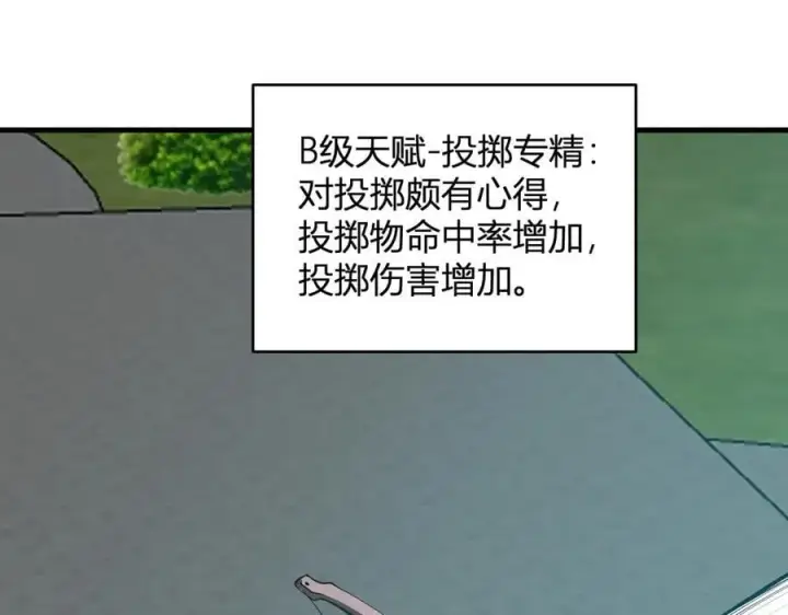 漫画《全民末日：我，病毒君王》第36话 提前到来的决战！第18张图