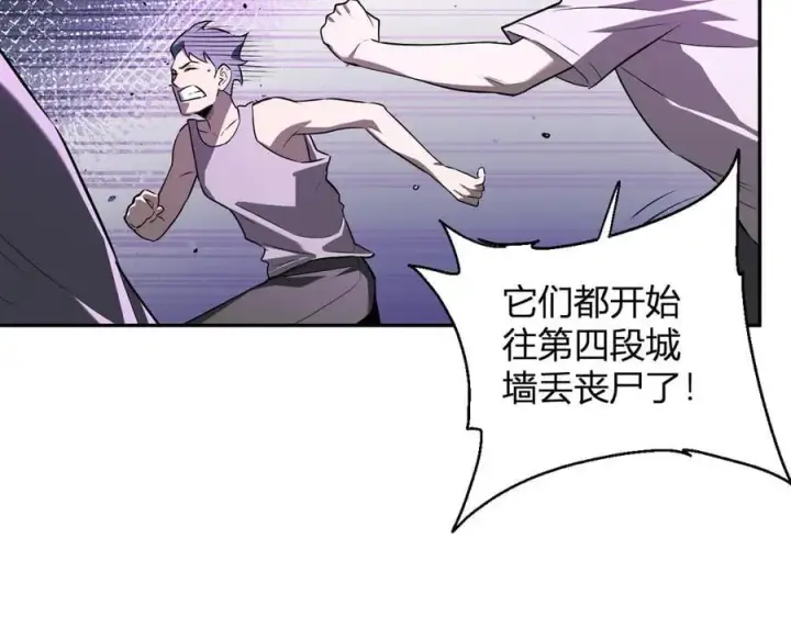 漫画《全民末日：我，病毒君王》第36话 提前到来的决战！第31张图