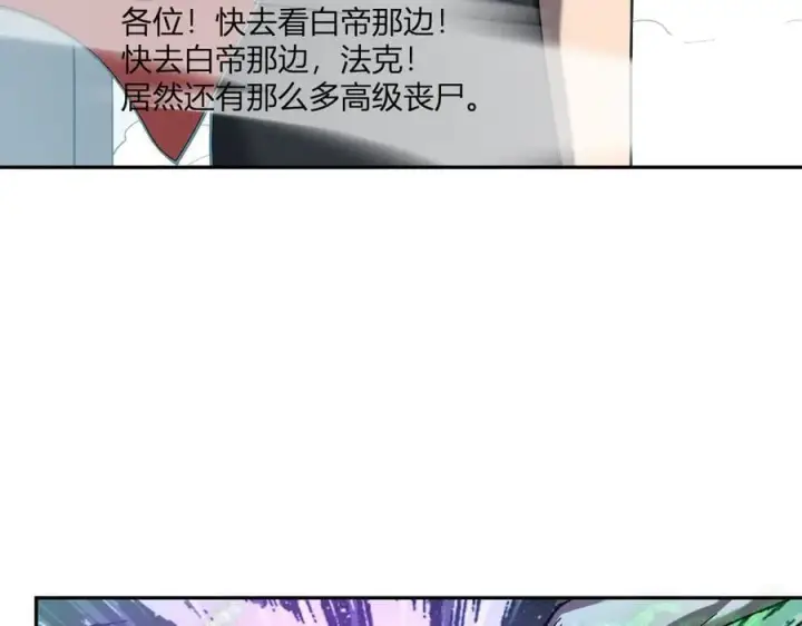 漫画《全民末日：我，病毒君王》第36话 提前到来的决战！第54张图