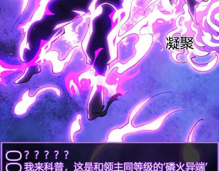 漫画《全民末日：我，病毒君王》第36话 提前到来的决战！第64张图