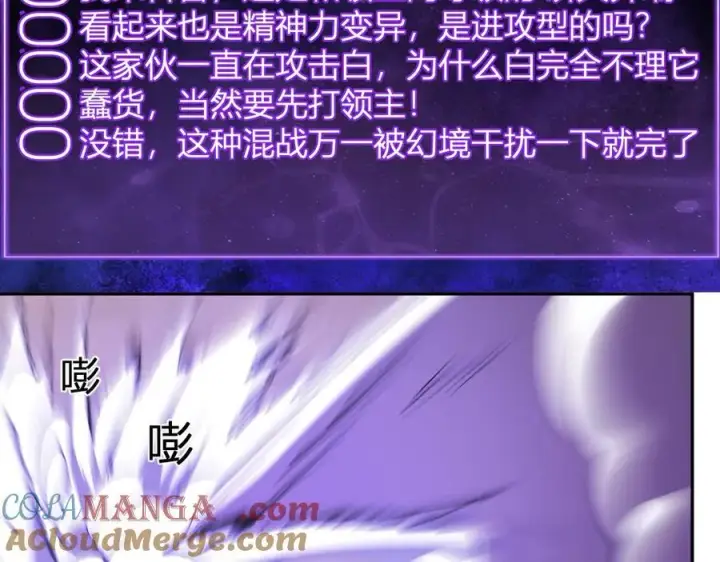 漫画《全民末日：我，病毒君王》第36话 提前到来的决战！第65张图