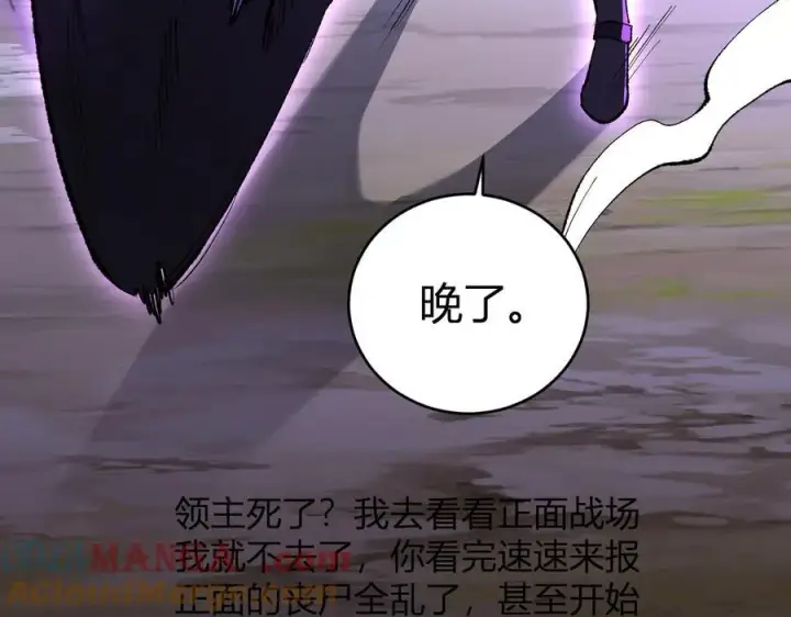 漫画《全民末日：我，病毒君王》第36话 提前到来的决战！第81张图