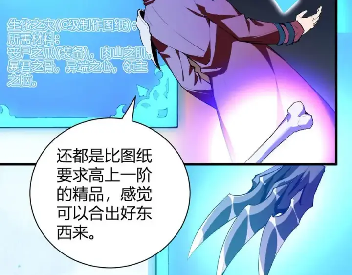 漫画《全民末日：我，病毒君王》第37话 白帝归来！第10张图
