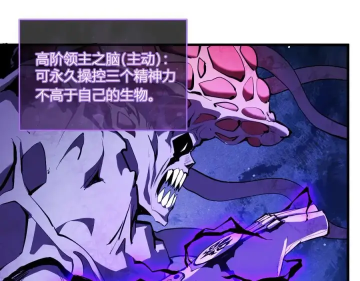 漫画《全民末日：我，病毒君王》第37话 白帝归来！第20张图