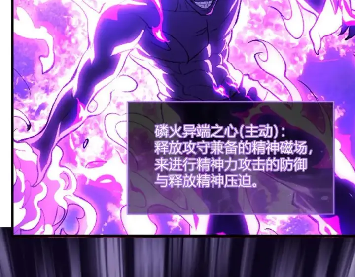 漫画《全民末日：我，病毒君王》第37话 白帝归来！第24张图