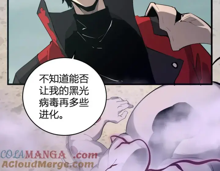 漫画《全民末日：我，病毒君王》第37话 白帝归来！第29张图