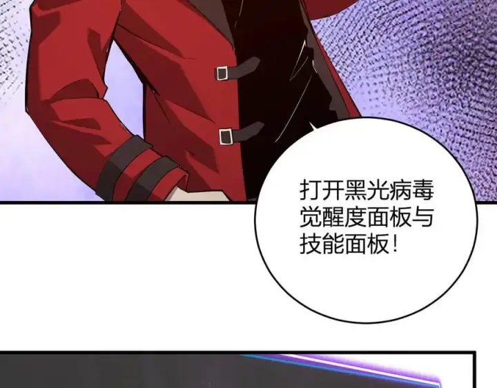 漫画《全民末日：我，病毒君王》第37话 白帝归来！第35张图
