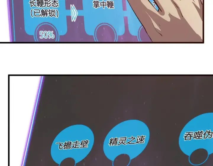 漫画《全民末日：我，病毒君王》第37话 白帝归来！第38张图