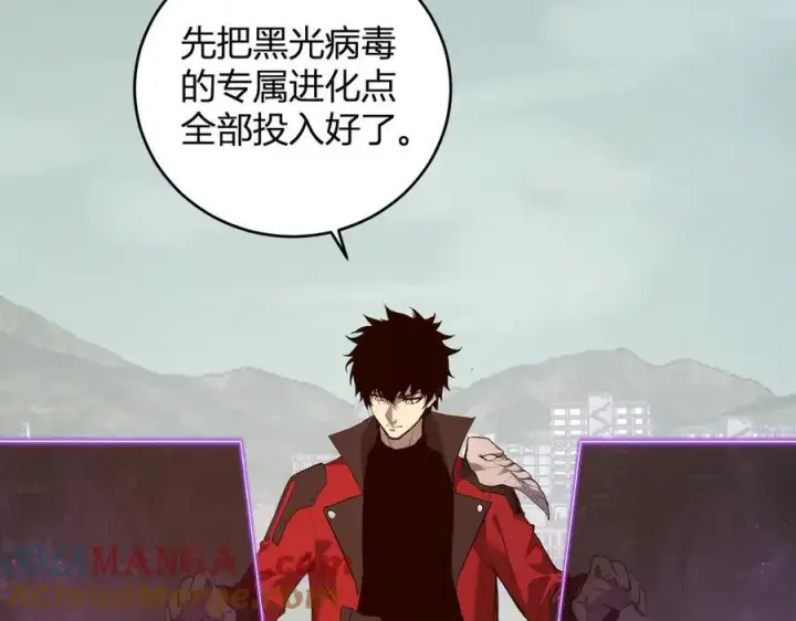 漫画《全民末日：我，病毒君王》第37话 白帝归来！第41张图