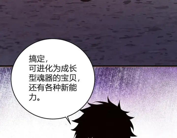 漫画《全民末日：我，病毒君王》第37话 白帝归来！第43张图