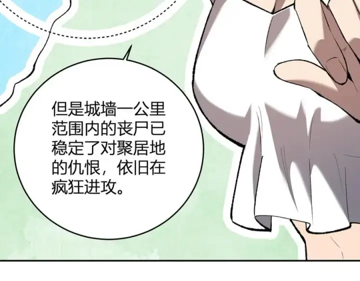 漫画《全民末日：我，病毒君王》第37话 白帝归来！第68张图