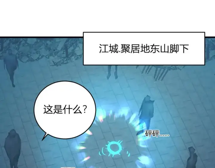 漫画《全民末日：我，病毒君王》第38话 白帝城！重生！第10张图