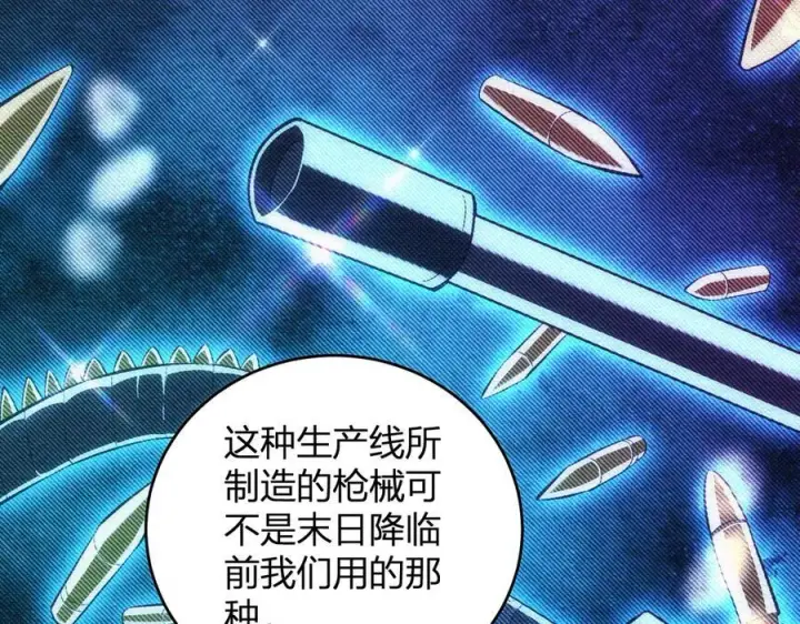 漫画《全民末日：我，病毒君王》第38话 白帝城！重生！第79张图