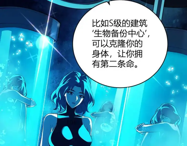 漫画《全民末日：我，病毒君王》第38话 白帝城！重生！第86张图