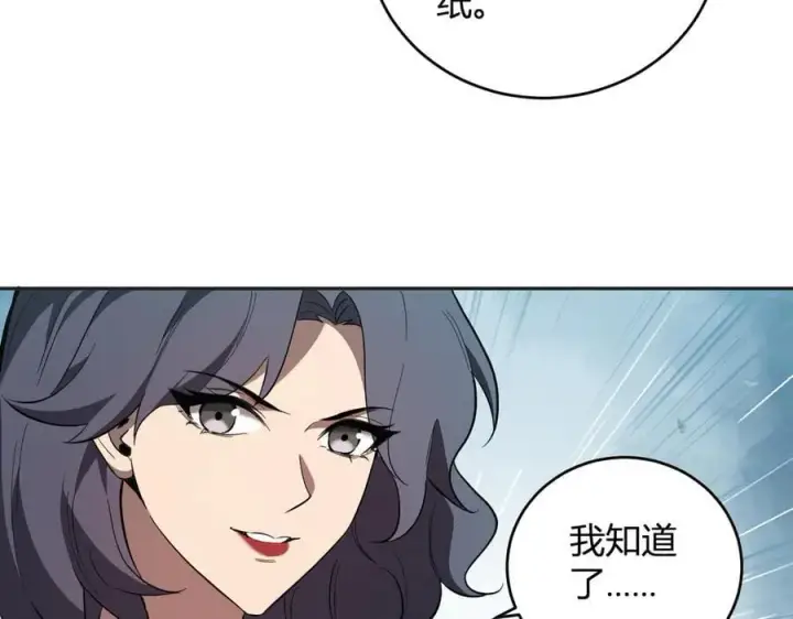 漫画《全民末日：我，病毒君王》第38话 白帝城！重生！第90张图