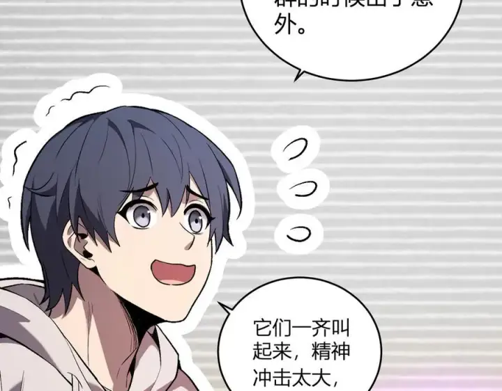 漫画《全民末日：我，病毒君王》第39话 瘟疫印记的感应！第111张图