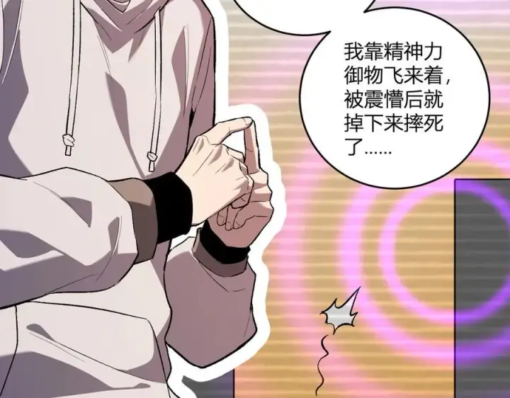 漫画《全民末日：我，病毒君王》第39话 瘟疫印记的感应！第112张图