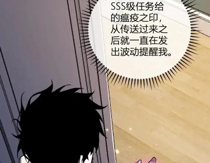 漫画《全民末日：我，病毒君王》第39话 瘟疫印记的感应！第124张图