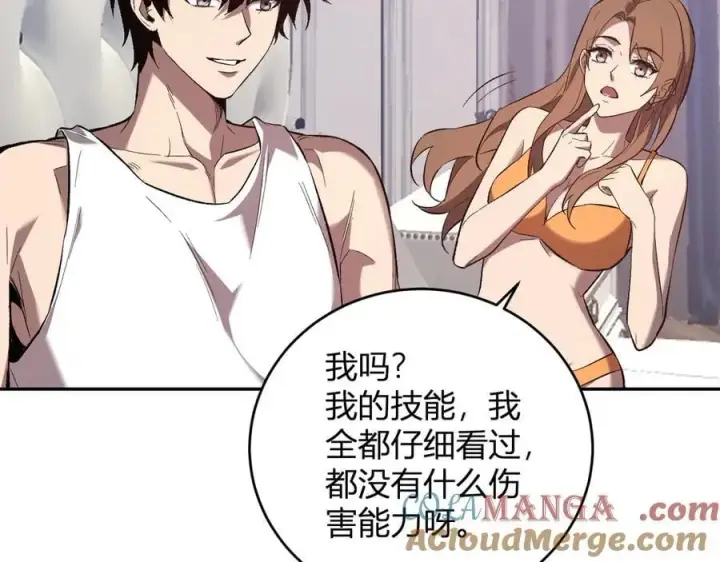 漫画《全民末日：我，病毒君王》第39话 瘟疫印记的感应！第41张图