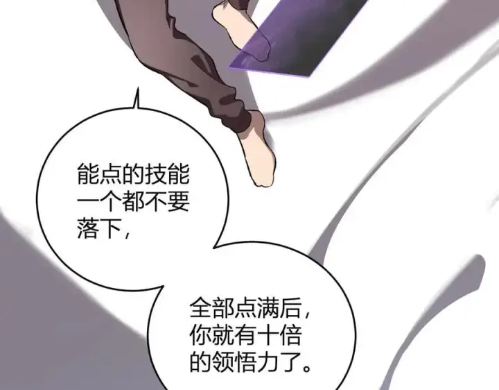 漫画《全民末日：我，病毒君王》第39话 瘟疫印记的感应！第82张图