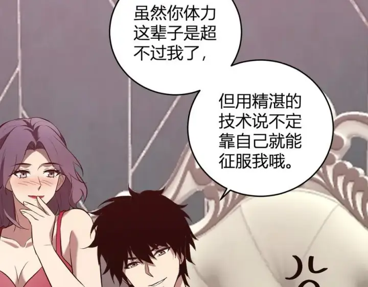 漫画《全民末日：我，病毒君王》第39话 瘟疫印记的感应！第86张图