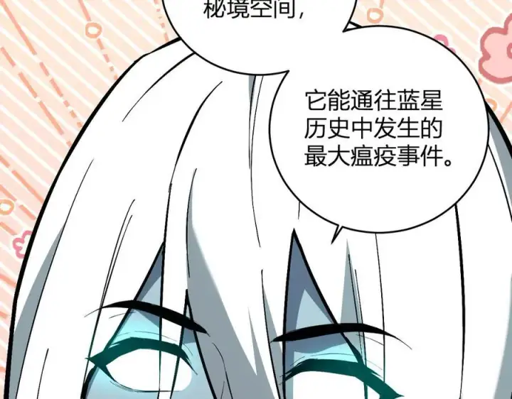 漫画《全民末日：我，病毒君王》第41话 八千万生灵的哀嚎！第38张图