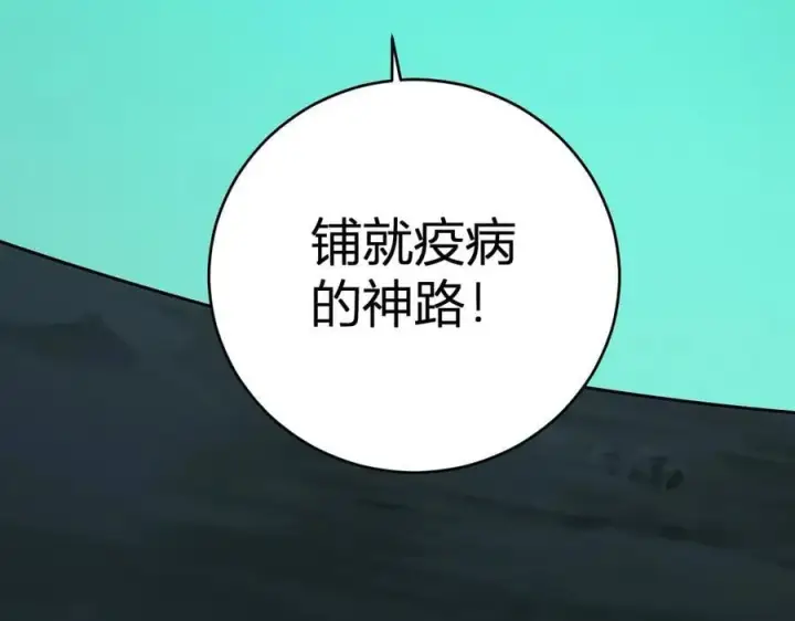 漫画《全民末日：我，病毒君王》第41话 八千万生灵的哀嚎！第47张图