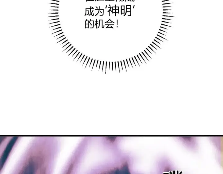 漫画《全民末日：我，病毒君王》第42话 成为他们心中的神第107张图