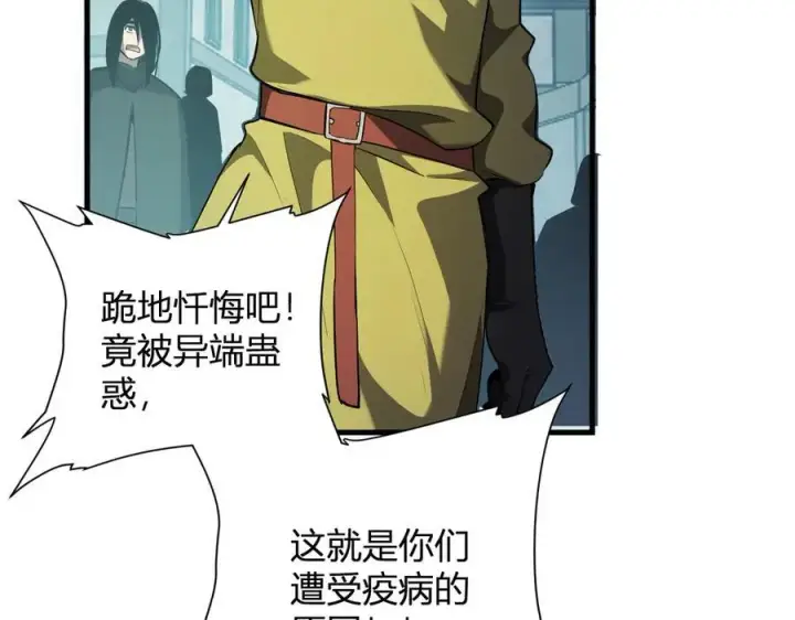 漫画《全民末日：我，病毒君王》第42话 成为他们心中的神第115张图