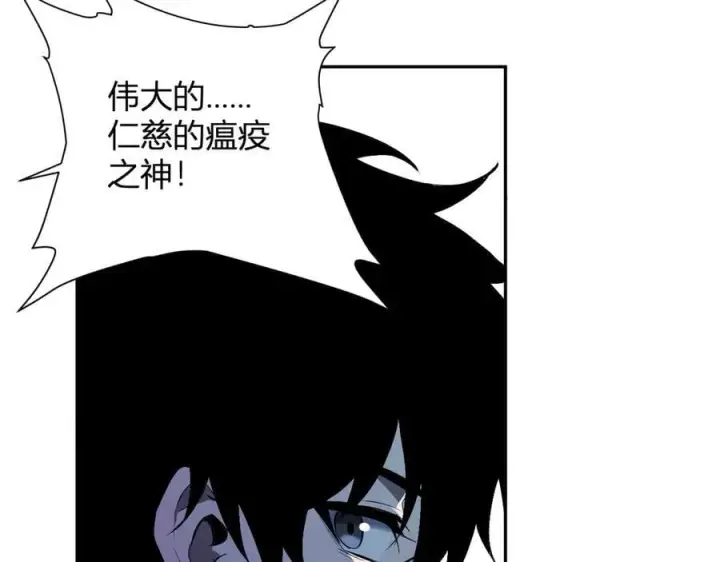 漫画《全民末日：我，病毒君王》第42话 成为他们心中的神第43张图