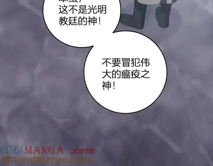 漫画《全民末日：我，病毒君王》第42话 成为他们心中的神第73张图