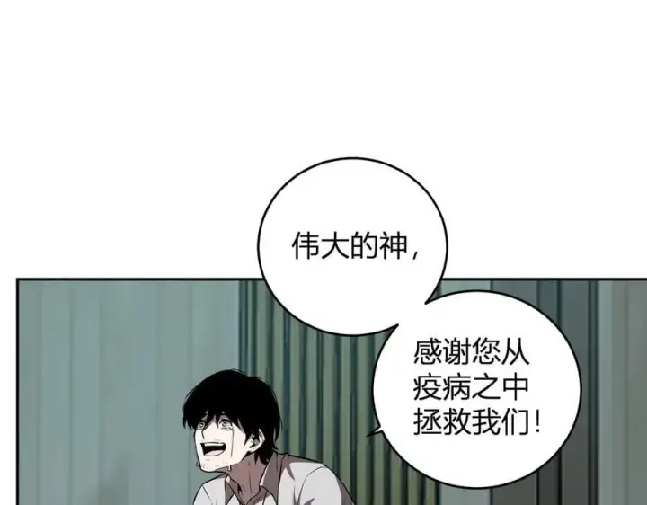 漫画《全民末日：我，病毒君王》第42话 成为他们心中的神第74张图