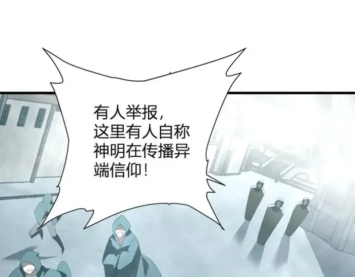漫画《全民末日：我，病毒君王》第42话 成为他们心中的神第94张图