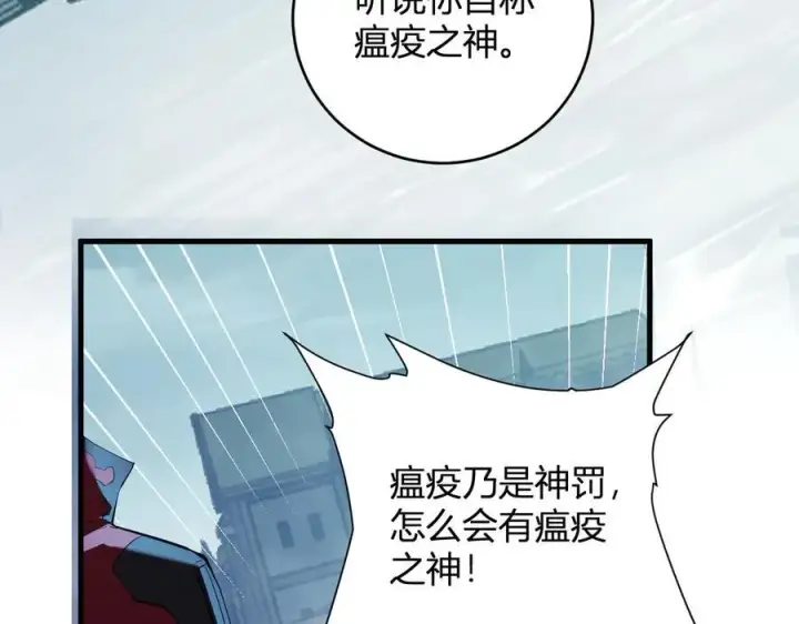 漫画《全民末日：我，病毒君王》第42话 成为他们心中的神第99张图