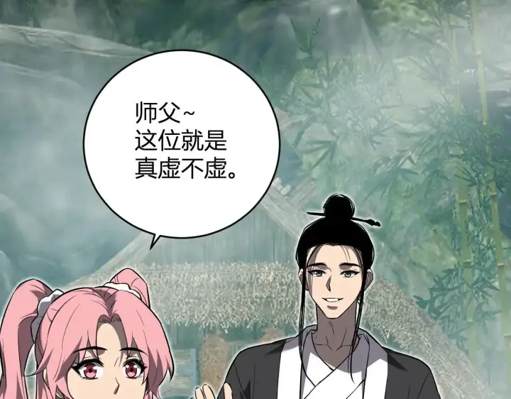 漫画《全民末日：我，病毒君王》第47话  调教成功！群友的专属噩梦副本！第107张图