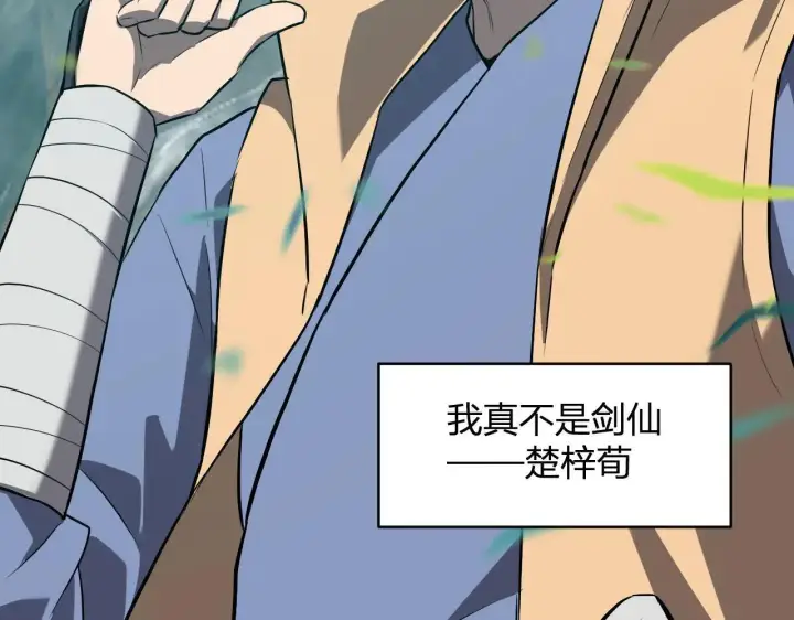 漫画《全民末日：我，病毒君王》第47话  调教成功！群友的专属噩梦副本！第115张图