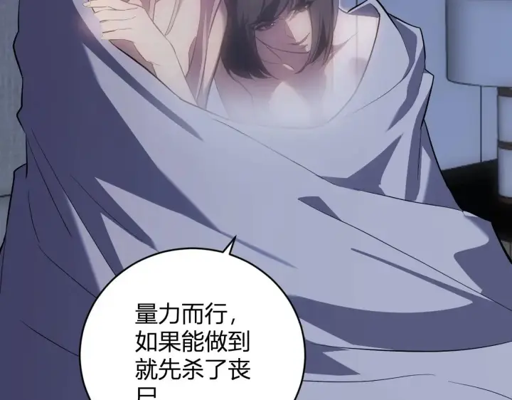 漫画《全民末日：我，病毒君王》第47话  调教成功！群友的专属噩梦副本！第39张图
