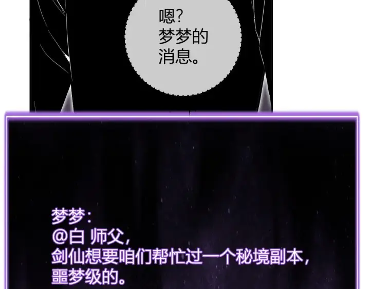 漫画《全民末日：我，病毒君王》第47话  调教成功！群友的专属噩梦副本！第78张图