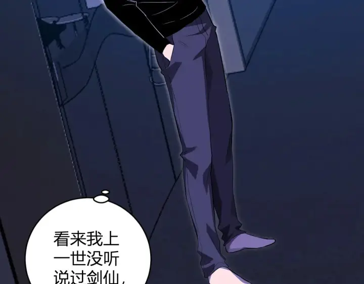 漫画《全民末日：我，病毒君王》第47话  调教成功！群友的专属噩梦副本！第84张图
