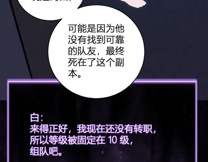 漫画《全民末日：我，病毒君王》第47话  调教成功！群友的专属噩梦副本！第85张图