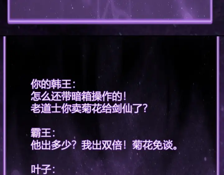 漫画《全民末日：我，病毒君王》第47话  调教成功！群友的专属噩梦副本！第87张图