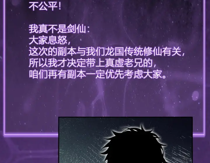 漫画《全民末日：我，病毒君王》第47话  调教成功！群友的专属噩梦副本！第88张图