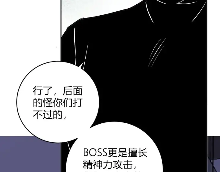 漫画《全民末日：我，病毒君王》第47话  调教成功！群友的专属噩梦副本！第97张图