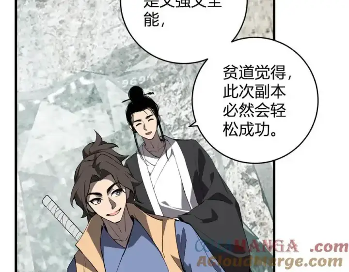 漫画《全民末日：我，病毒君王》第48话 蜀道难！第105张图