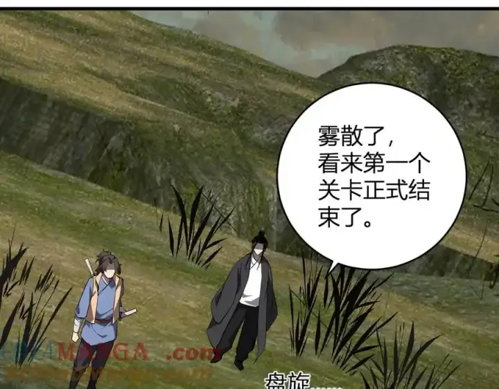 漫画《全民末日：我，病毒君王》第48话 蜀道难！第109张图
