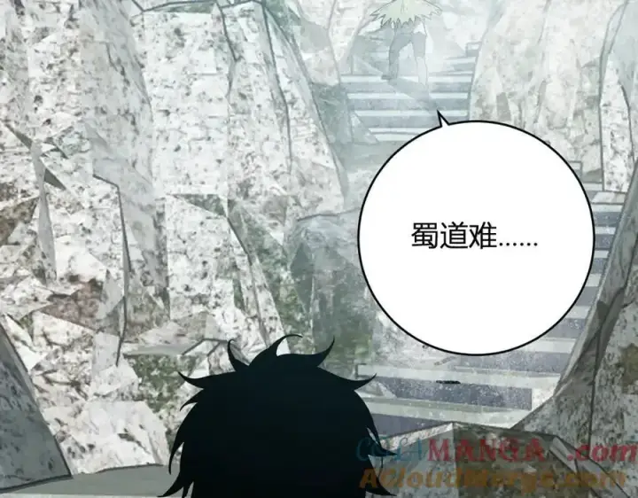 漫画《全民末日：我，病毒君王》第48话 蜀道难！第13张图