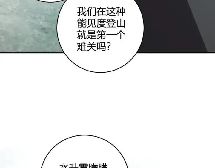 漫画《全民末日：我，病毒君王》第48话 蜀道难！第39张图