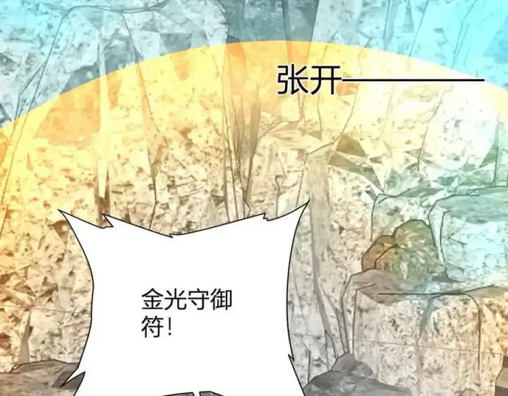 漫画《全民末日：我，病毒君王》第48话 蜀道难！第64张图
