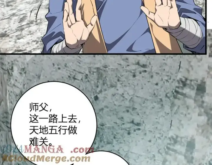 漫画《全民末日：我，病毒君王》第48话 蜀道难！第97张图