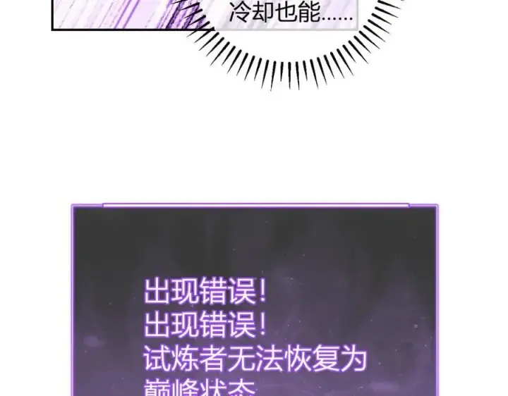 漫画《全民末日：我，病毒君王》第52话 出现错误！沙漏的冷却时间第82张图
